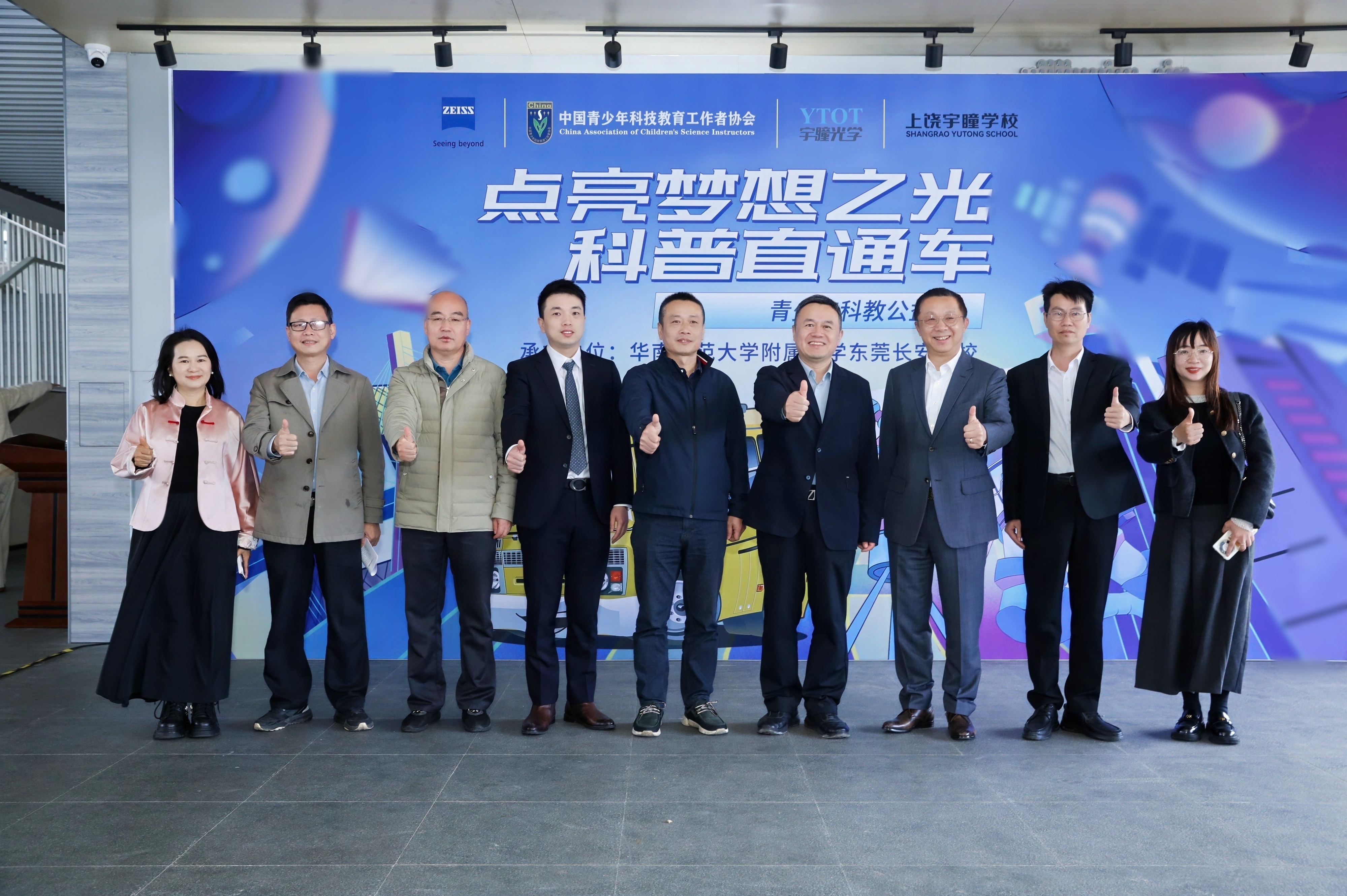 宇瞳光學攜手蔡司“點亮夢想之光”，十城科教公益行圓滿收官