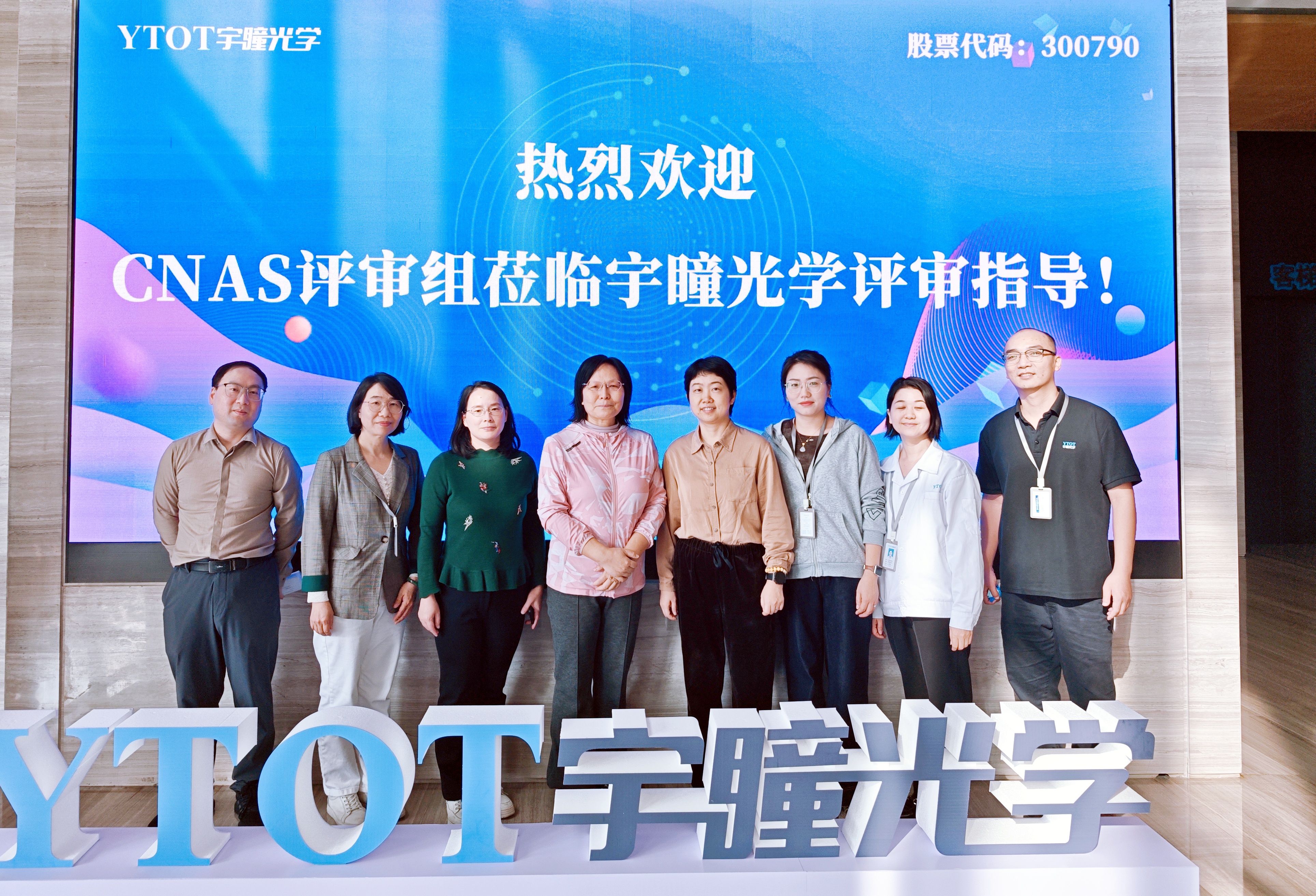 宇瞳光學檢測實驗室順利通過CNAS復(fù)評及擴項評審